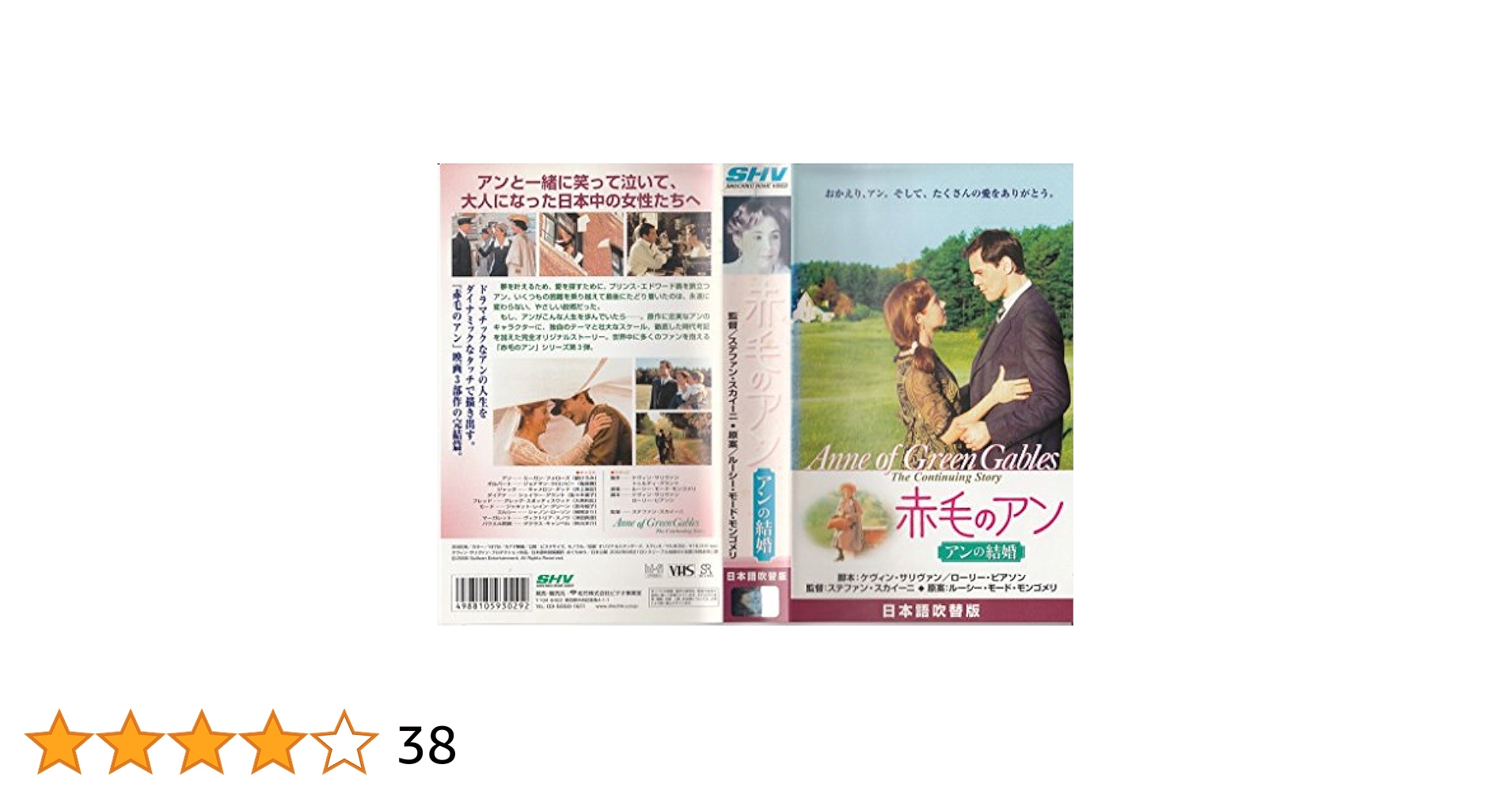 未開封品　赤毛のアン完全版　日本語吹替版　VHS 51n+i8zGxLL._AC_SY200_QL15_.jpg